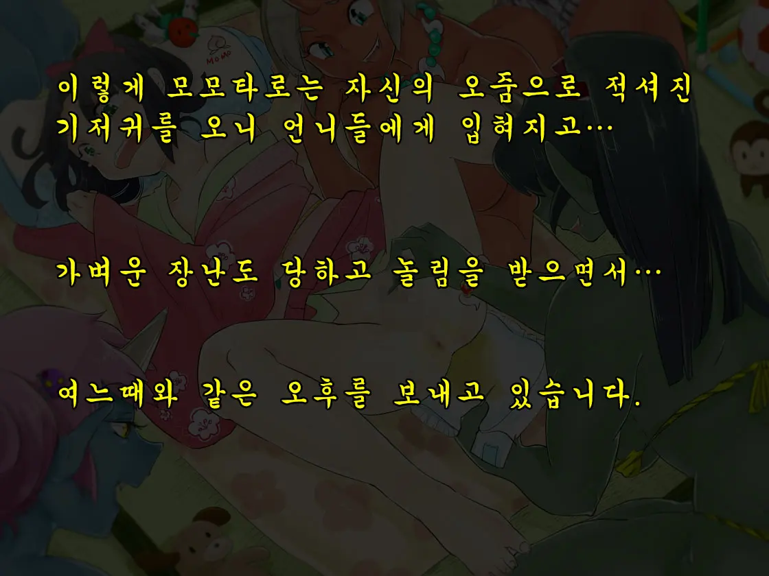 Otokonoko・Momotarou Wa Onigashima De Kurou Suru! | 오니가시마에서 고생하는 오토코노코 모모타로!